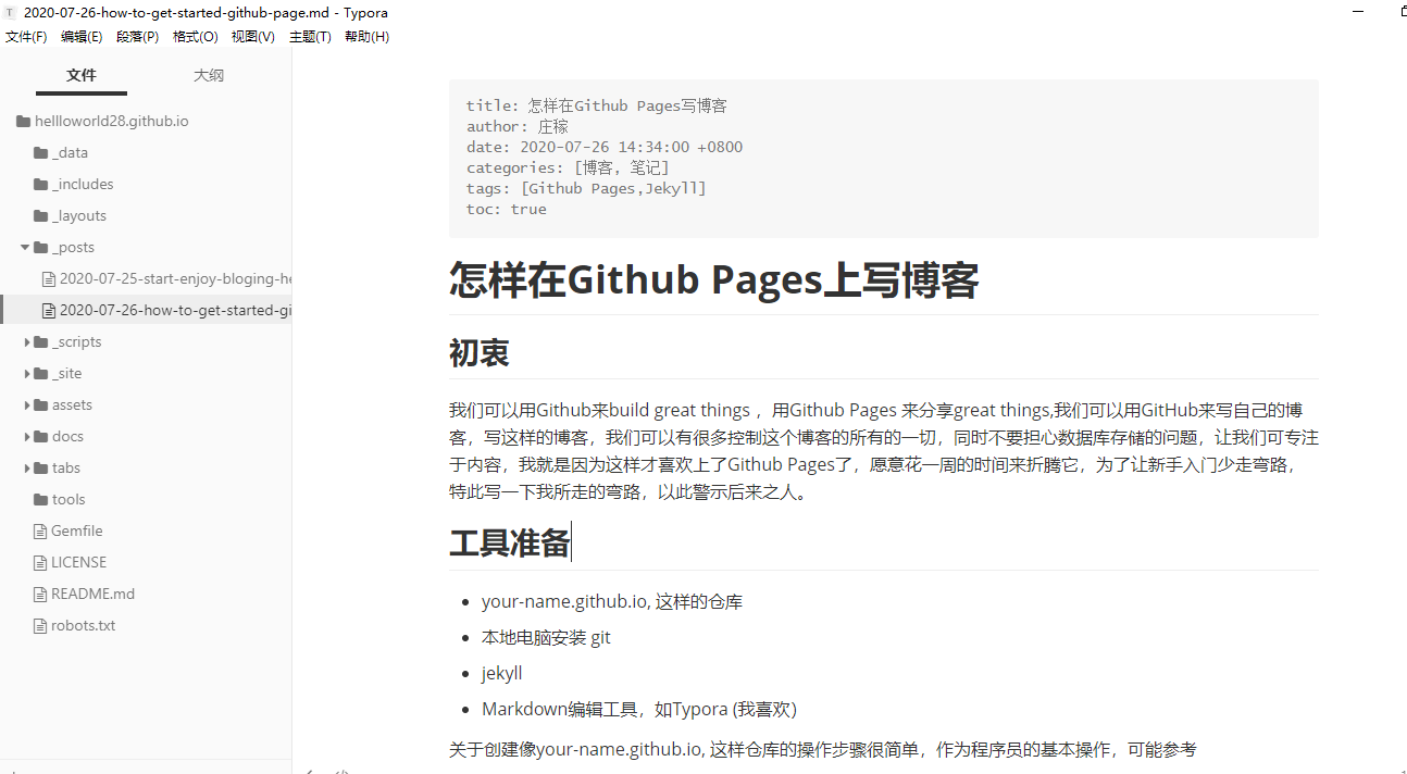 我的写博客工作界面